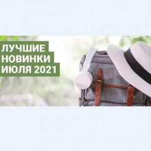 Зайцев.нет Лучшие новинки Июля 2021 (2021) торрент