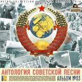 Антология советской песни /альбом №03/ (2018) торрент