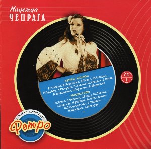 Золотая коллекция РЕТРО /35-CD/ (2018) торрент