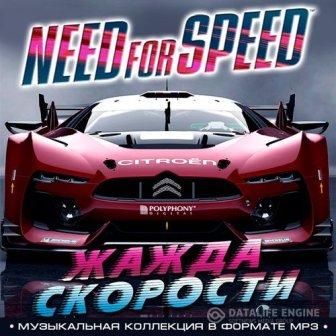 Need For Speed - Жажда Скорости (2018) торрент