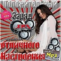 Положительный заряд Hit FM (2018) торрент