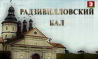 Опера - Радзивиловский бал. (Вечера Большого театра в замке Радзивиллов) (2017) торрент