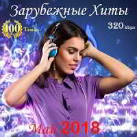 Зарубежные Хиты-Май 2018 (2018) торрент