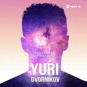 Yuri Dvornikov - Thousands Of Planets (2018) торрент