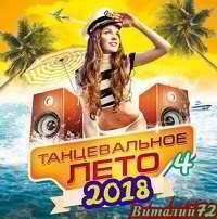 Танцевальное Лето 2018 (4)