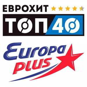 ЕвроХит Топ 40 Europa Plus 24.08 (2018) торрент