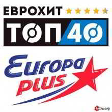 ЕвроХит Топ 40 Europa Plus 07.09 (2018) торрент