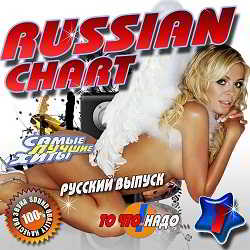 Russian chart. Русский выпуск (2018) торрент