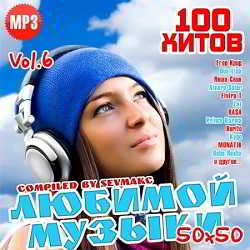 100 Хитов Любимой Музыки 50х50 Vol.6 (2018) торрент