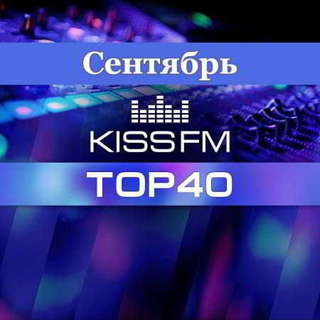 Kiss FM Top 40 Сентябрь (2018) торрент