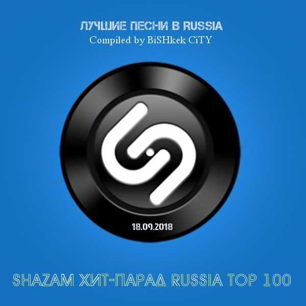 Shazam: Хит-парад Russia Top 100 [18.09] (2018) торрент
