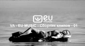 EU MUSIC - Сборник клипов - 001 (2018) торрент