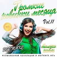 Громкие новинки месяца Vol.11 (2018) торрент