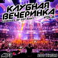 Клубная Вечеринка Vol.4 (2018) торрент