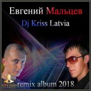 Евгений Мальцев и Dj Kriss Latvia - Remix Album (2018) торрент