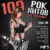 100 Рок Хитов Vol.10 (2018) торрент