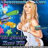 Осенний Хит на радио Хит FM (2018) торрент