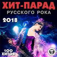 Хит-парад русского рока (2018) торрент