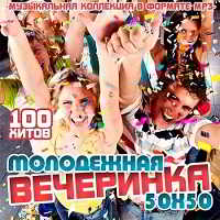 Молодежная вечеринка 50-50 (2018) торрент