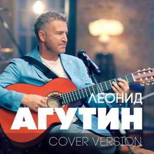 Леонид Агутин - Cover Version (2018) торрент