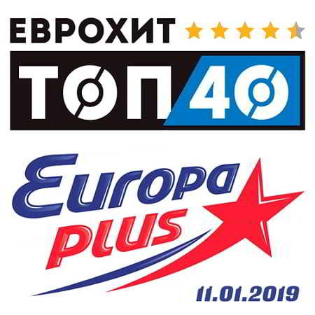 ЕвроХит Топ 40 Europa Plus 11.01.2019 (2019) торрент