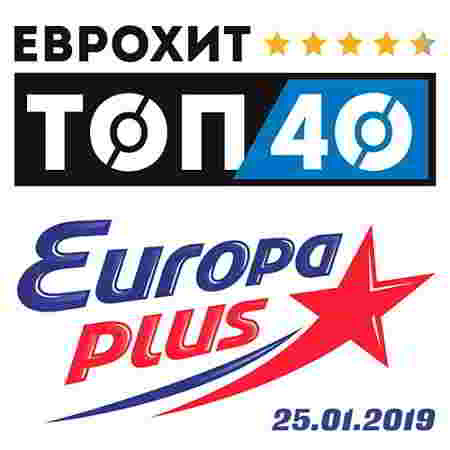 ЕвроХит Топ 40 Europa Plus 25.01.2019 (2019) торрент