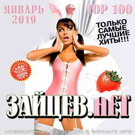 Top 100 Зайцев.нет Январь 2019 (2019) торрент