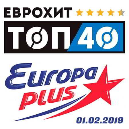 ЕвроХит Топ 40 Europa Plus 01.02.2019 (2019) торрент