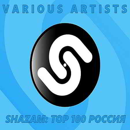 Shazam: Хит-парад Russia Top 100 [05.03] (2019) торрент