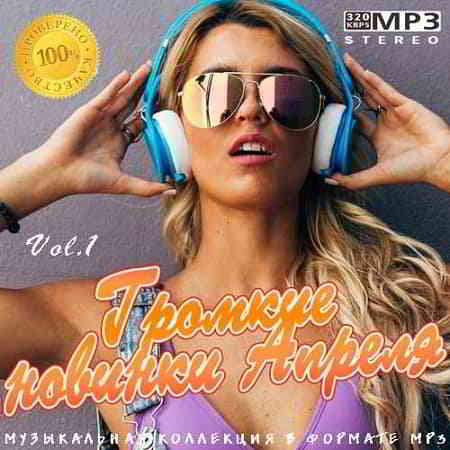 Громкие новинки Апреля Vol.1 (2019) торрент