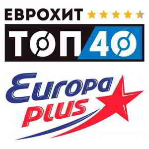 ЕвроХит Топ 40 Europa Plus 12.04.2019 (2019) торрент