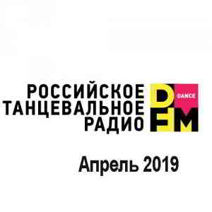 Radio DFM Top D-Chart Апрель 2019 (2019) торрент