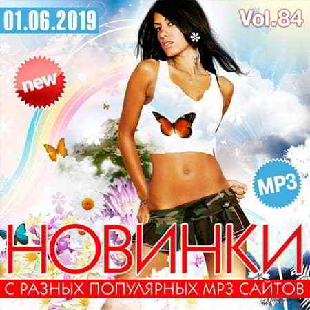 Новинки С Разных Популярных MP3 Сайтов Vol.84 (2019) торрент