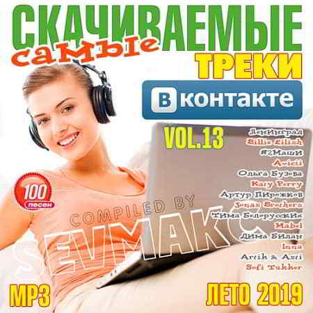 Самые Скачиваемые Треки ВКонтакте 13 (2019) торрент