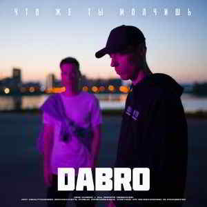 Dabro - Что же ты молчишь [клип] (2019) торрент