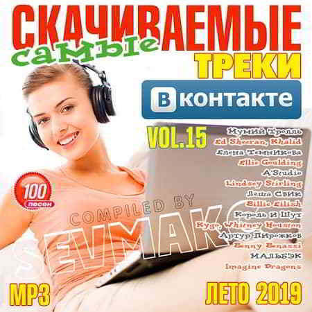 Самые Скачиваемые Треки ВКонтакте 15 (2019) торрент