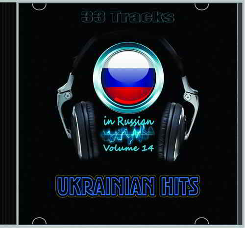 Ukrainian Hits Vol 14 (2019) торрент