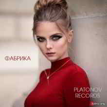 Фабрика [Platonov Records]