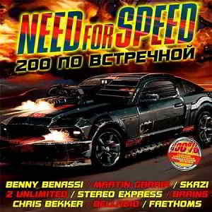 Need for Speed - 200 по встречной