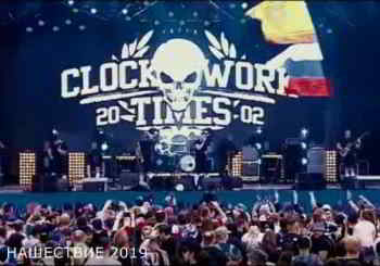 Clockwork Times - Нашествие 2019