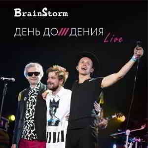 BrainStorm - День Дождения LIVE (2019) торрент