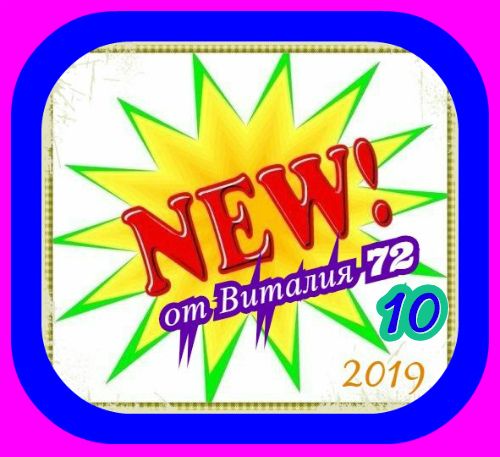 New [10] (2019) от Виталия 72 (2019) торрент