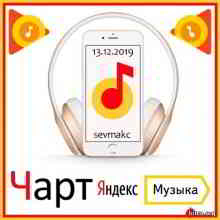 Чарт Яндекс. Музыки (13.12) (2019) торрент