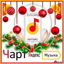 Чарт Яндекс. Музыки (27.12) (2019) торрент