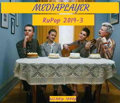 Сборник клипов - Mediaplayer: RuPop 2019-3 [70 шт.] (2019) торрент