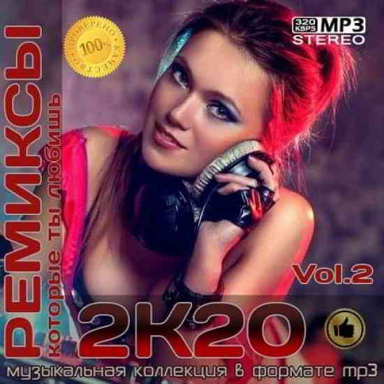 Ремиксы 2К20 Vol.2 (2020) торрент