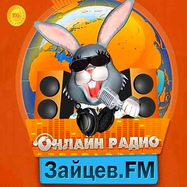 Зайцев FM: Тор 50 [Январь] (2020) торрент