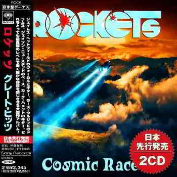 Rockets - Cosmic Race (Compilation)