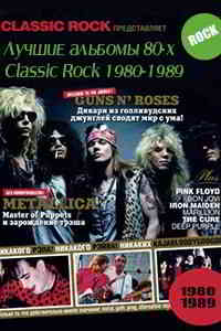 Лучшие альбомы 80-х по версии журнала Classic Rock (2020) торрент