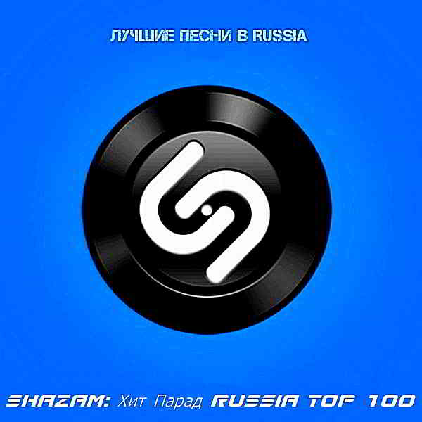 Shazam: Хит-парад Russia Top 100 [28.01] (2020) торрент